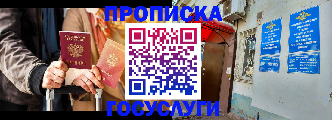 прописка гарантия в Тырныаузе