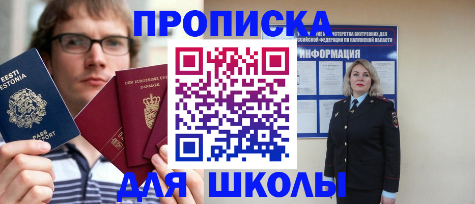 прописка для школы в Тырныаузе